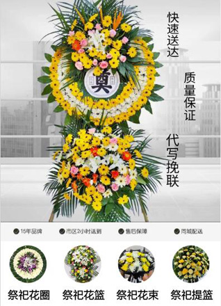 安徽黄山市黄山区耿城镇城澜村花圈代送